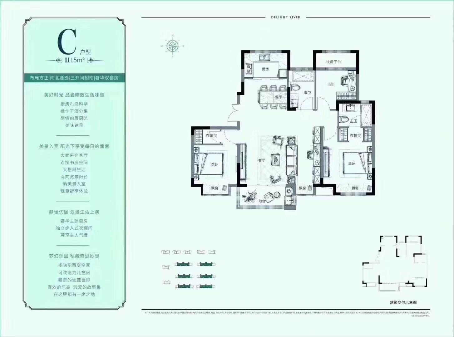 余姚中南漫悦湾户型,C户型