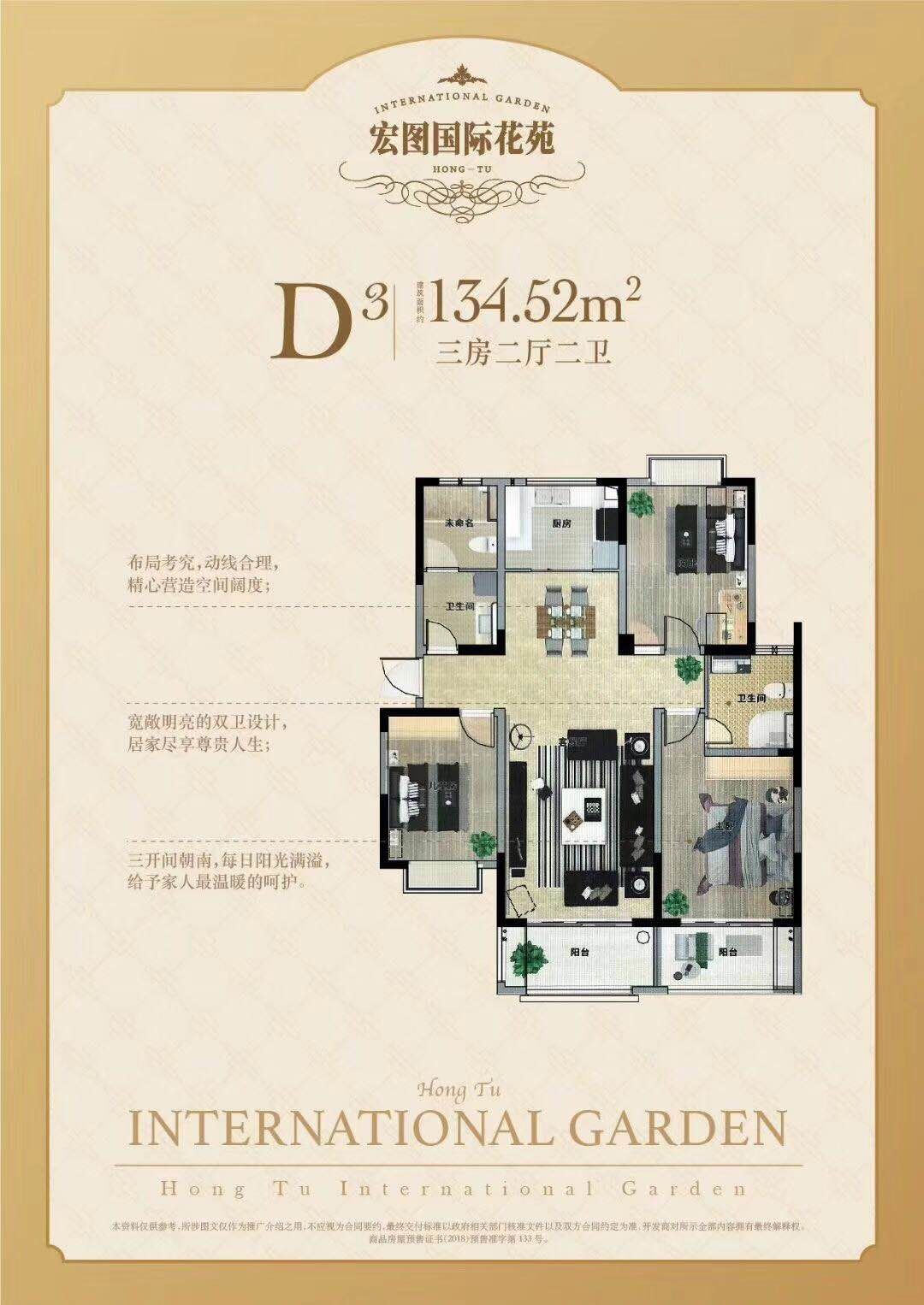 宏图国际花园户型,D3D3