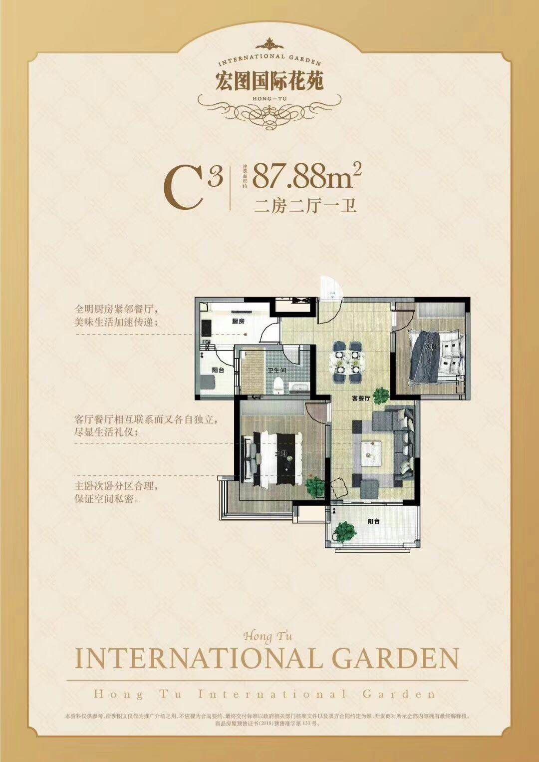 宏图国际花园户型,C3 