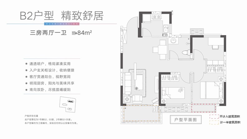 华美公馆户型,B2户型