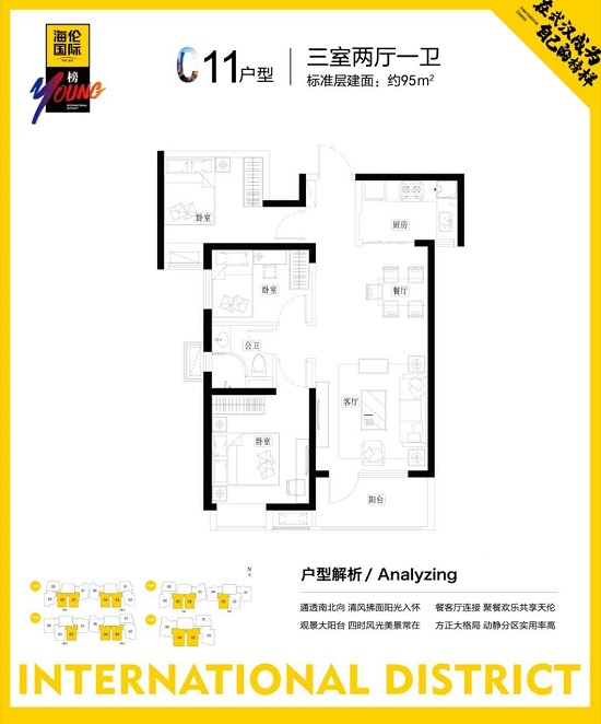 武汉海伦国际户型,C11