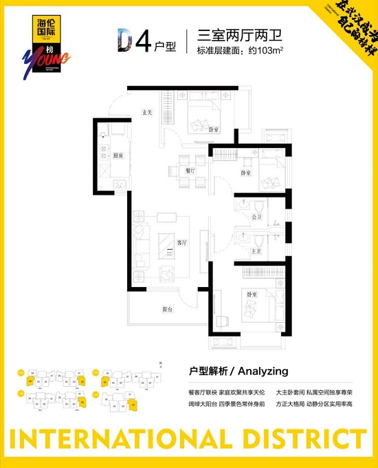 武汉海伦国际户型,D4