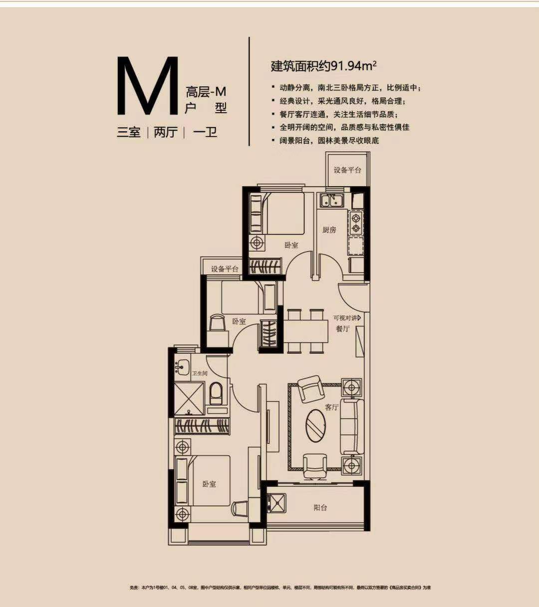 恒大河悦府户型,M户型