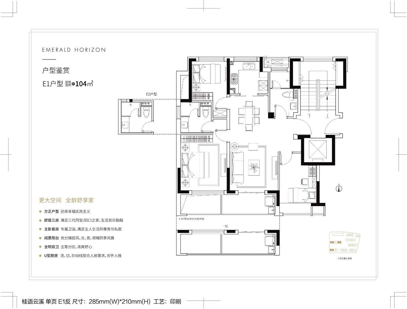 绿城桂语云溪户型,E1