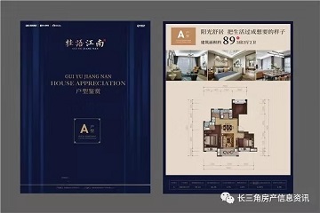 科大桂语江南户型,A户型