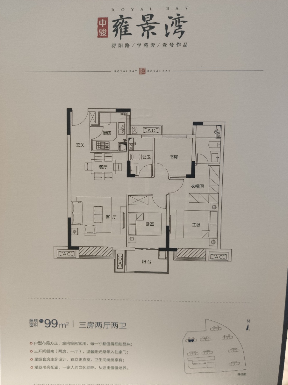 中骏雍景湾户型