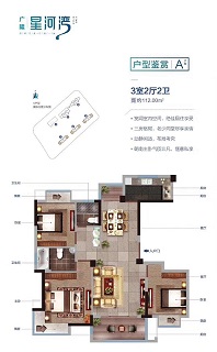 广隆·星澜湾户型