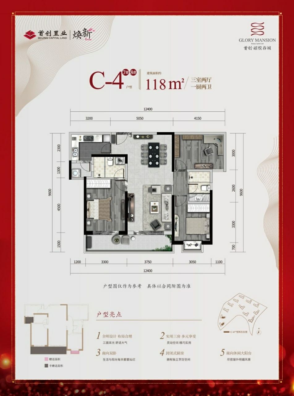 首创禧悦春城户型,C4