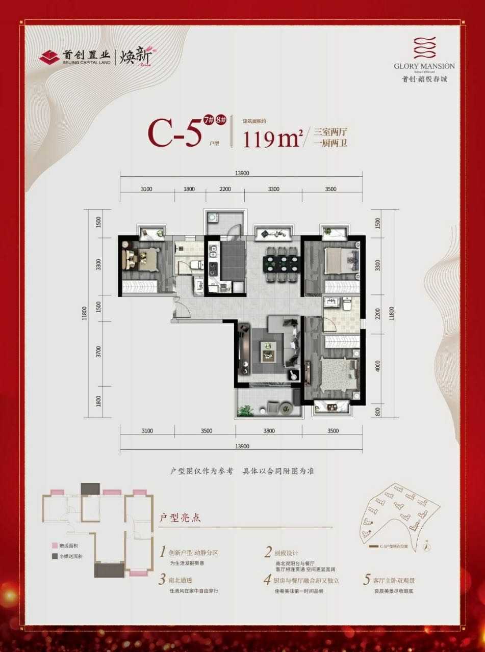 首创禧悦春城户型,C5