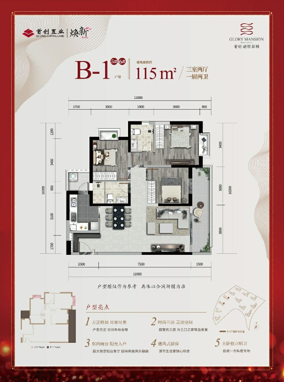 首创禧悦春城户型,B1