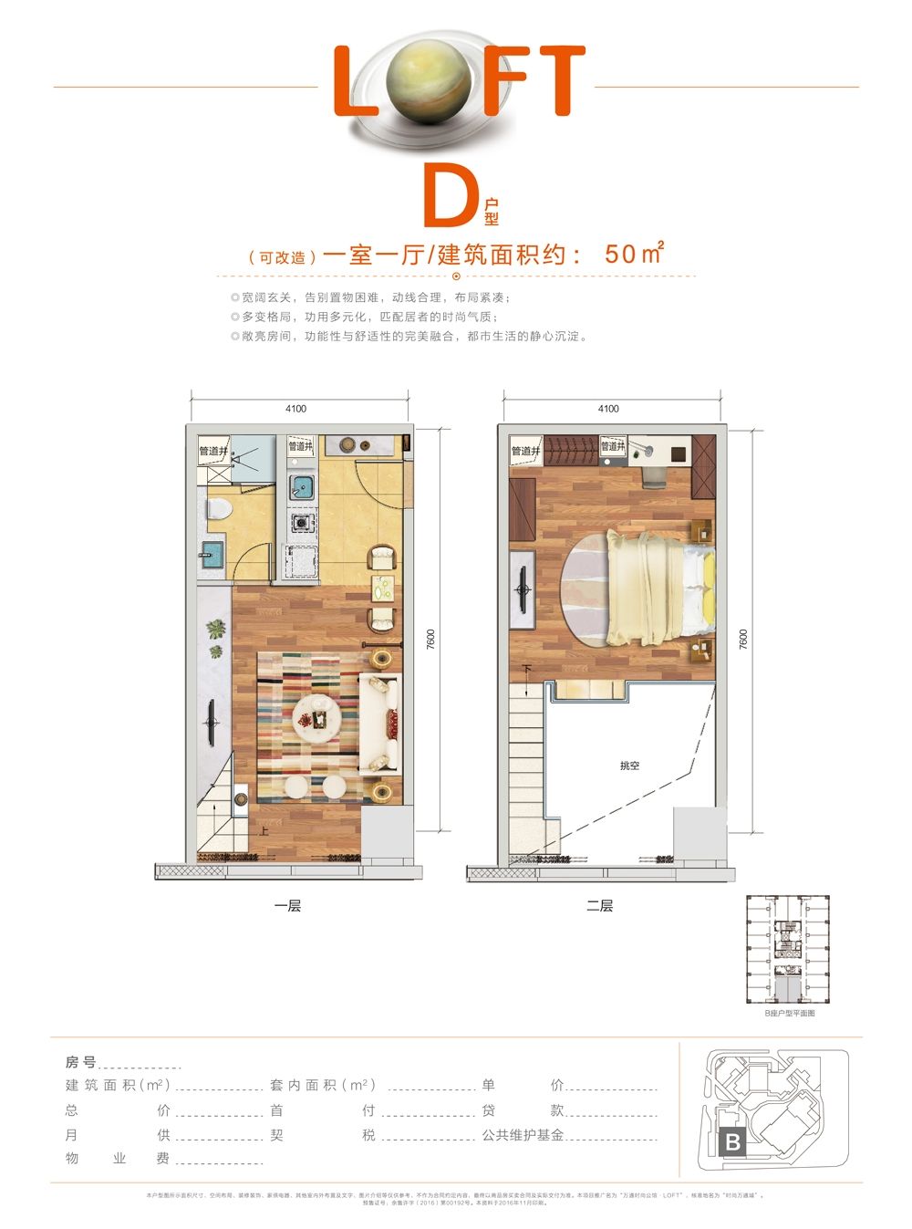 万通时尚公馆户型-小柯房产网