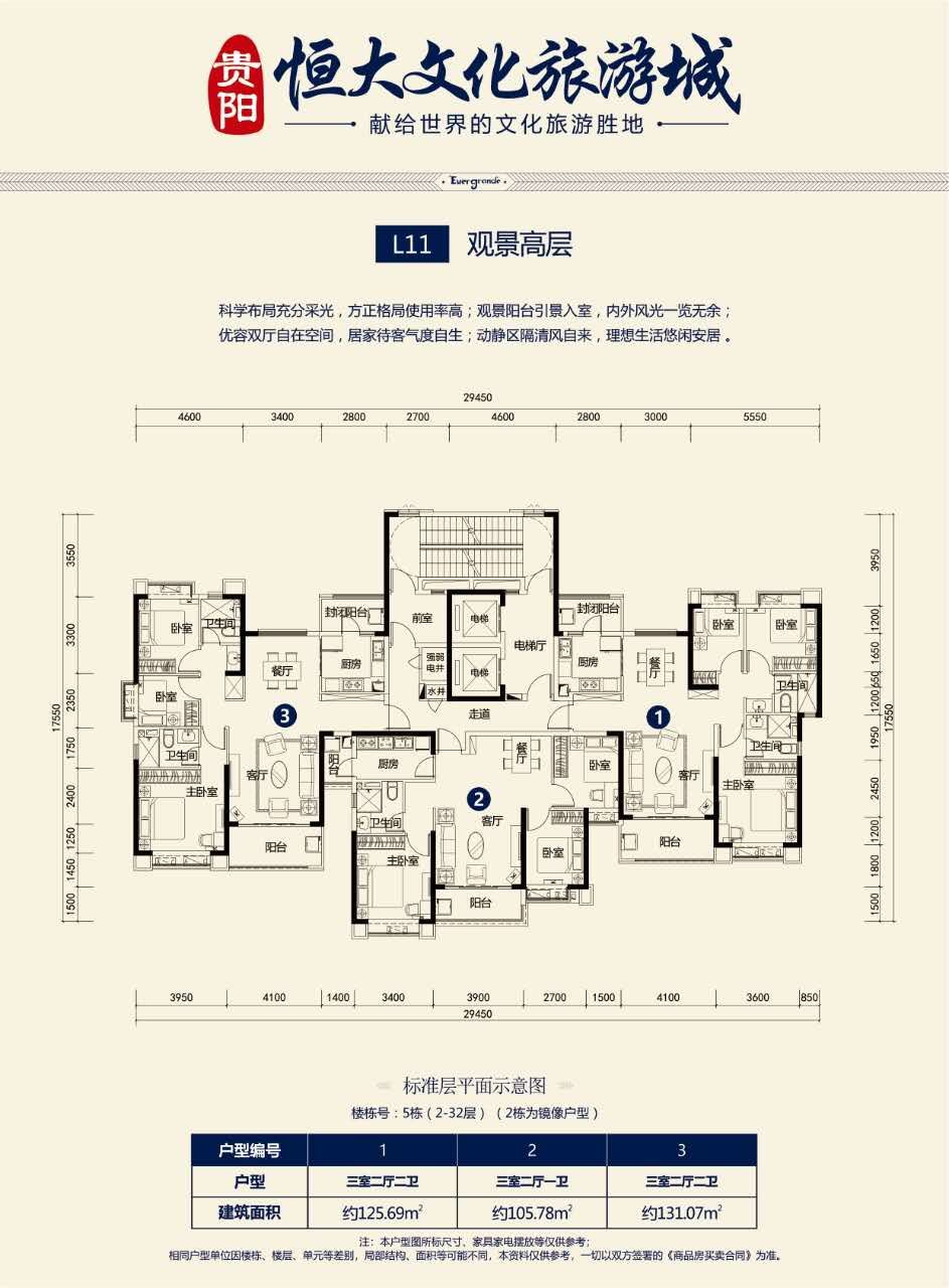 贵阳恒大文化旅游城户型,B户型