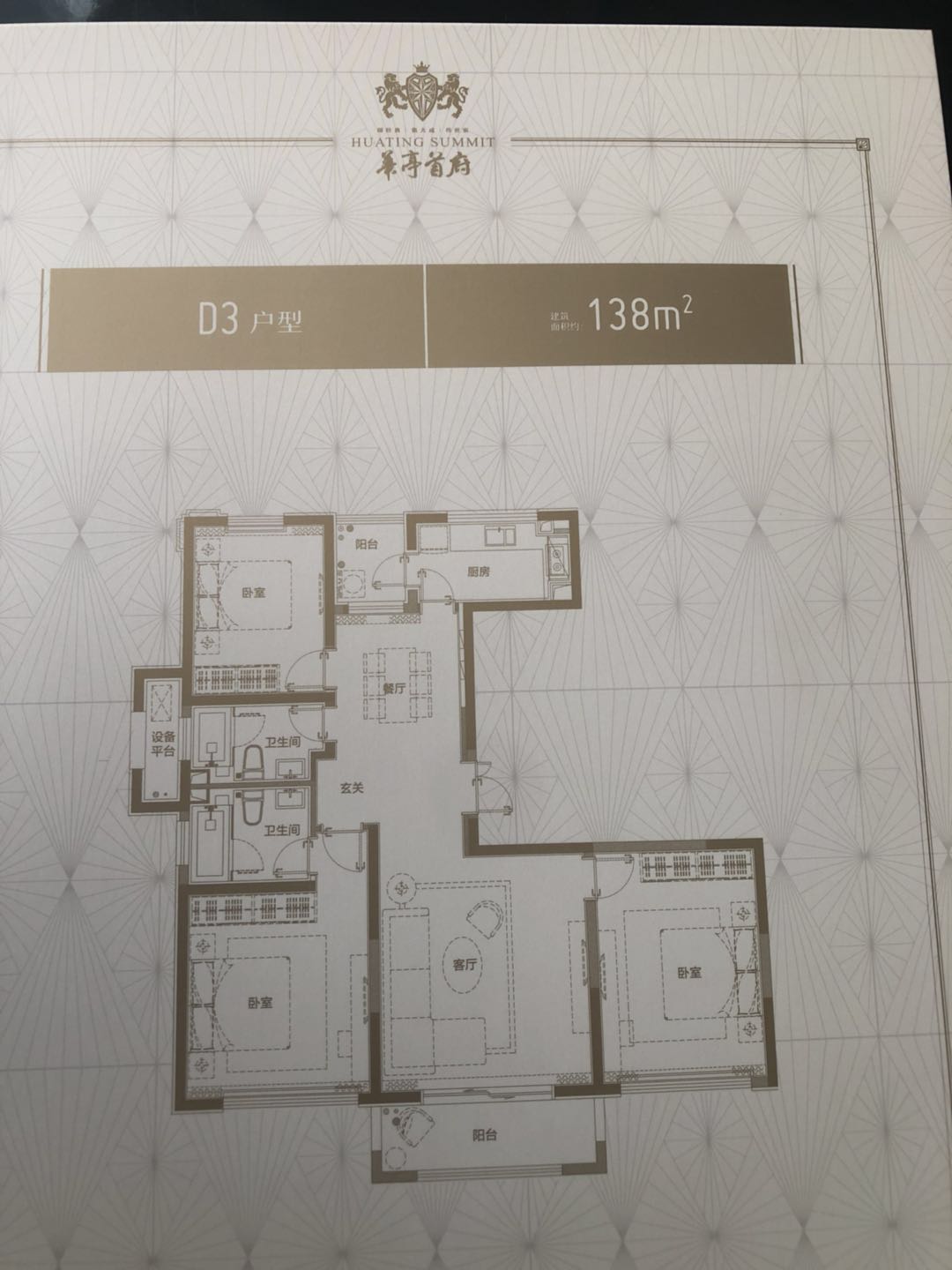 华亭首府户型,D3户型