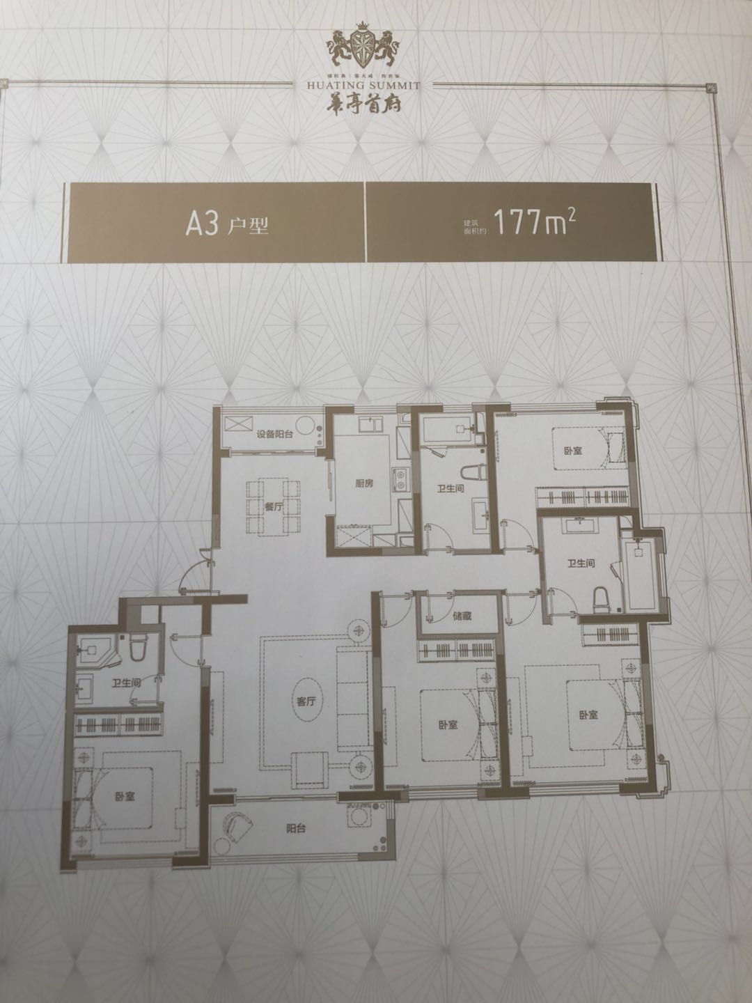 华亭首府户型,A3户型