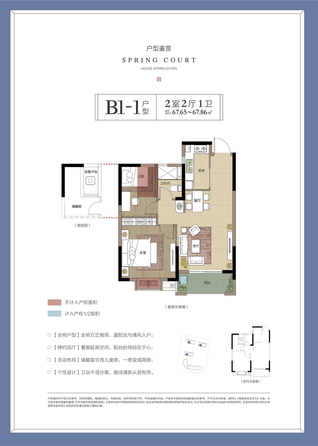 旭弘.春熙苑户型