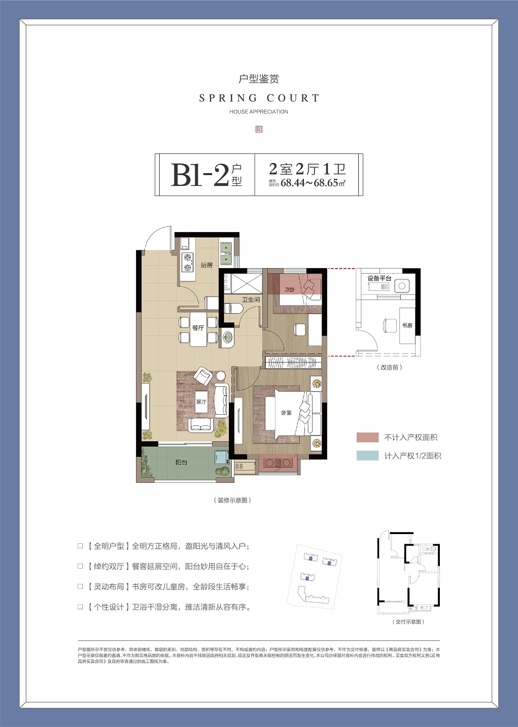 旭弘.春熙苑户型,B户型