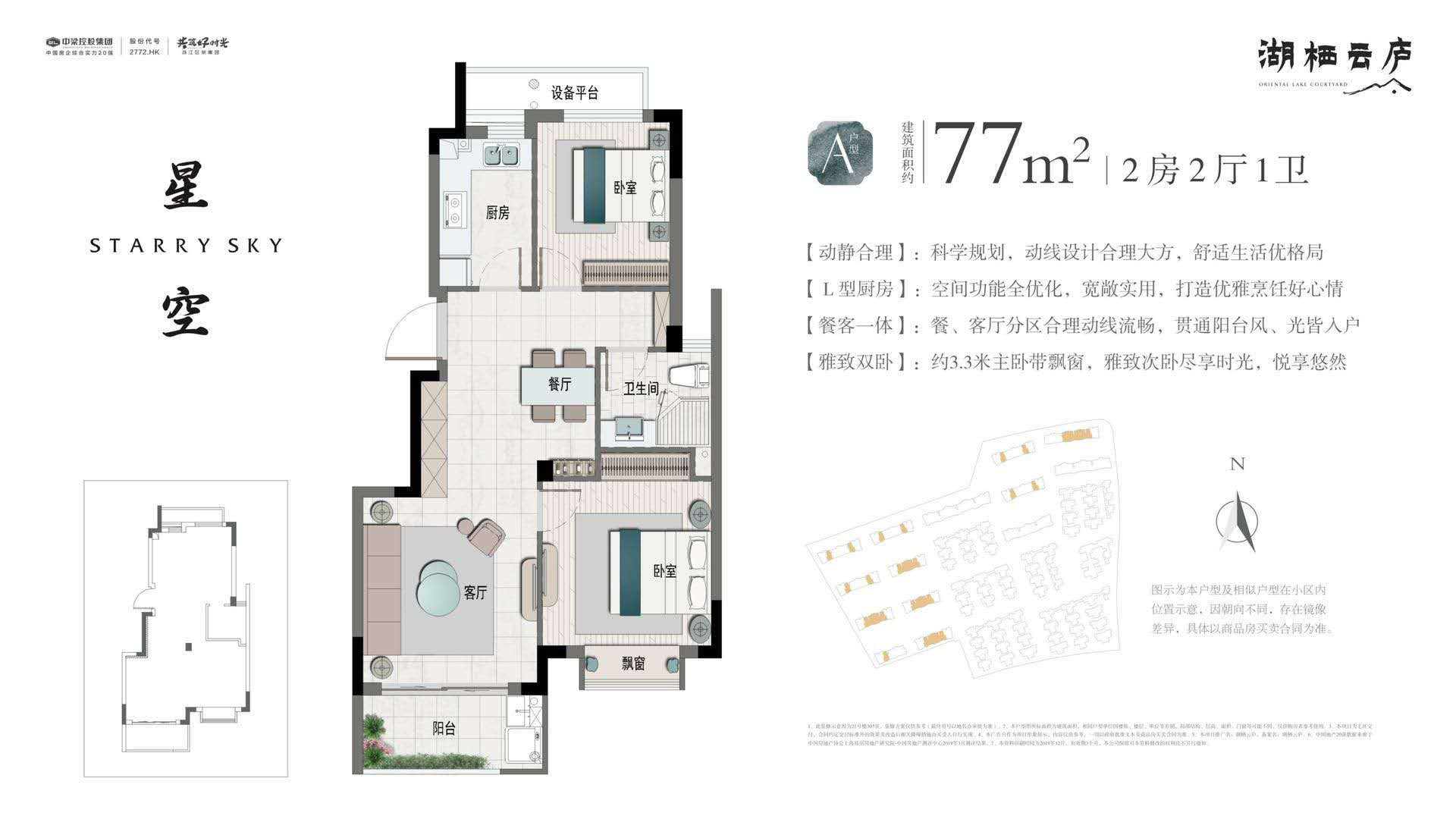 中梁湖栖云庐户型,A户型星空户型