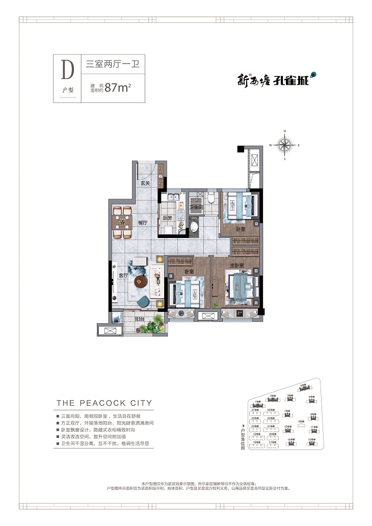 新西塘孔雀城户型