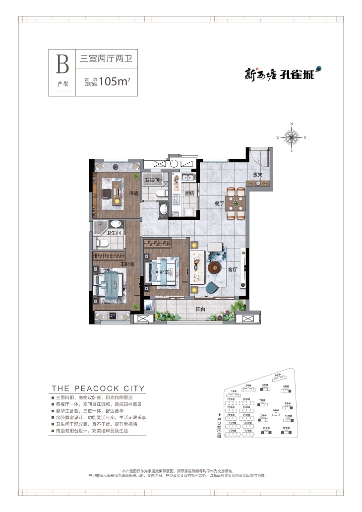 新西塘孔雀城户型