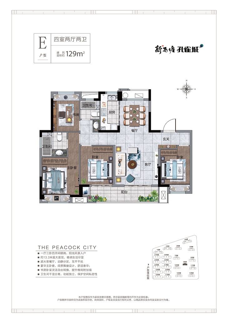 新西塘孔雀城户型