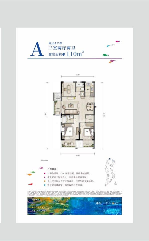 华侨城欢乐滨海户型,高层A户型