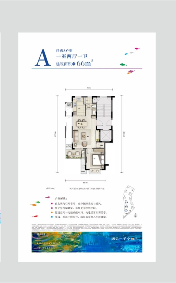 华侨城欢乐滨海户型