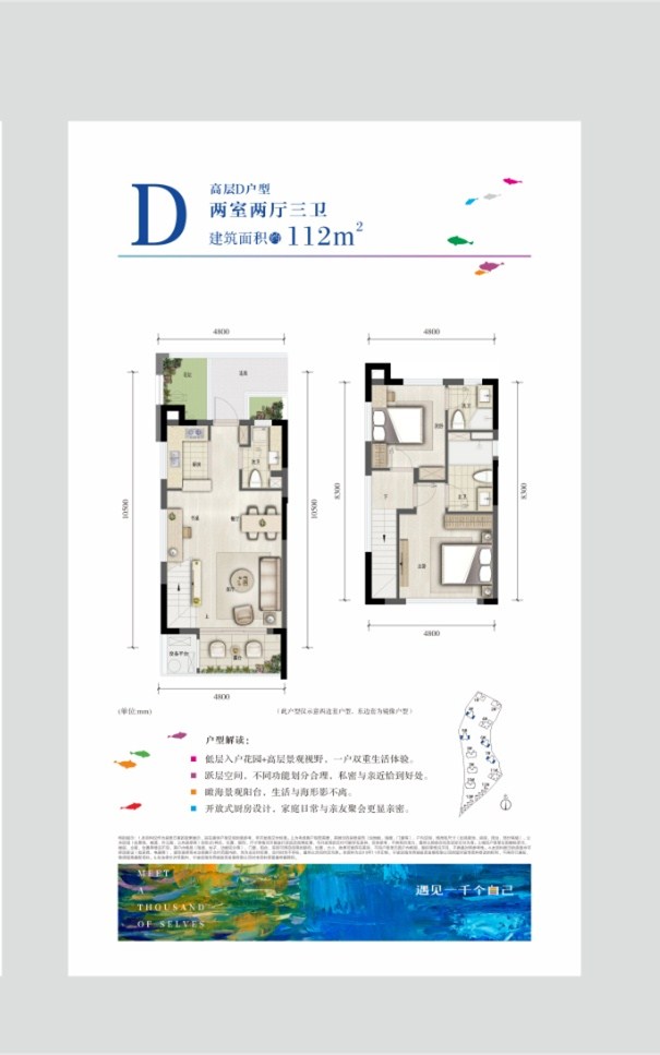 华侨城欢乐滨海户型,高层D户型