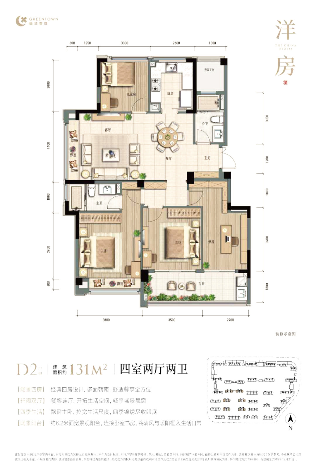 绿城盐官理想水镇户型,D2