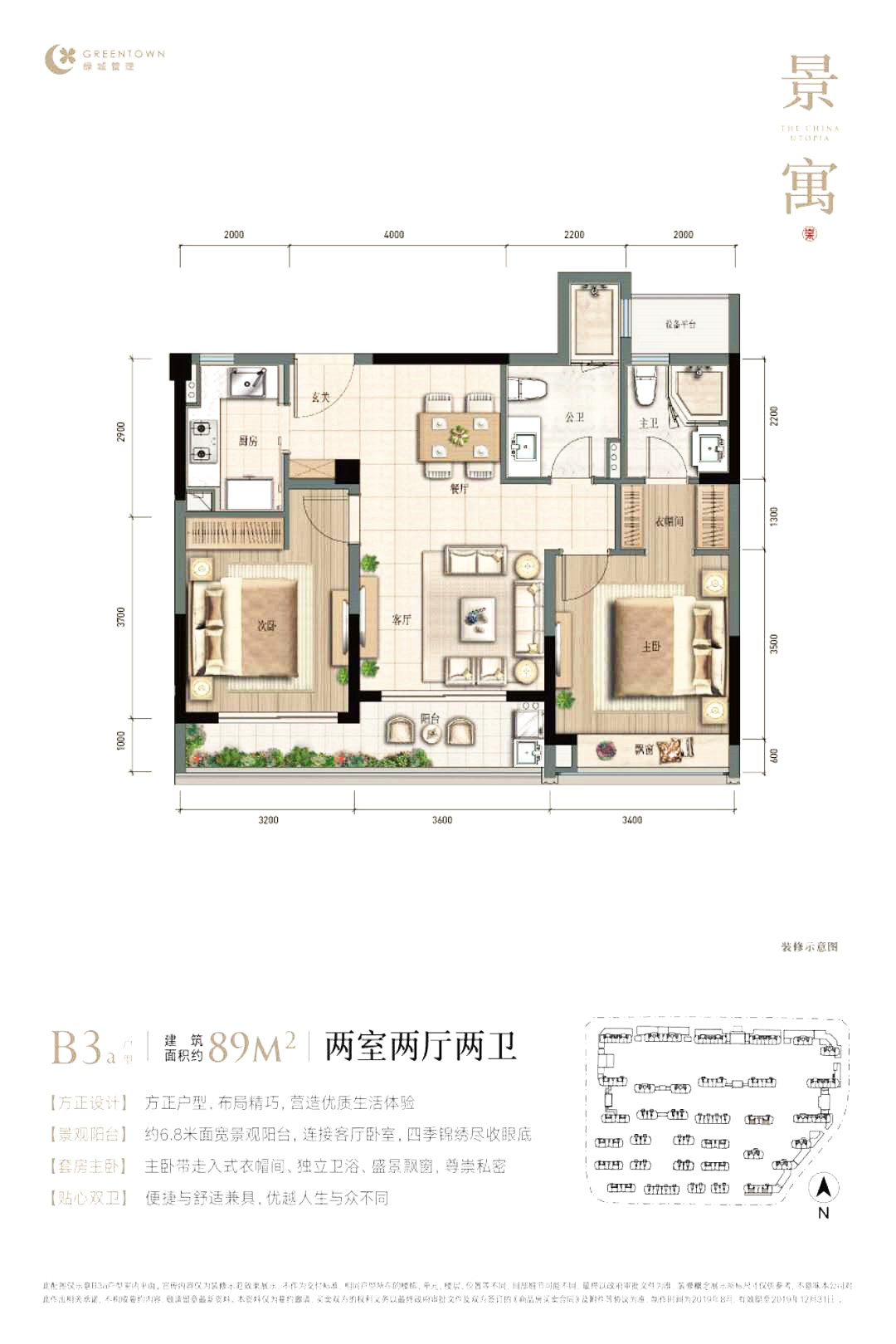 绿城盐官理想水镇户型,B3