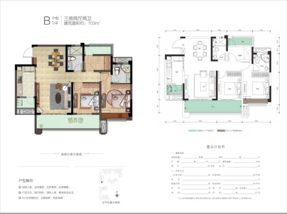 青白江海棠明著户型,B3