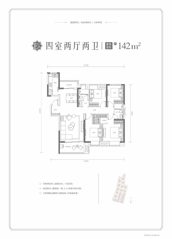 招商东城华府户型