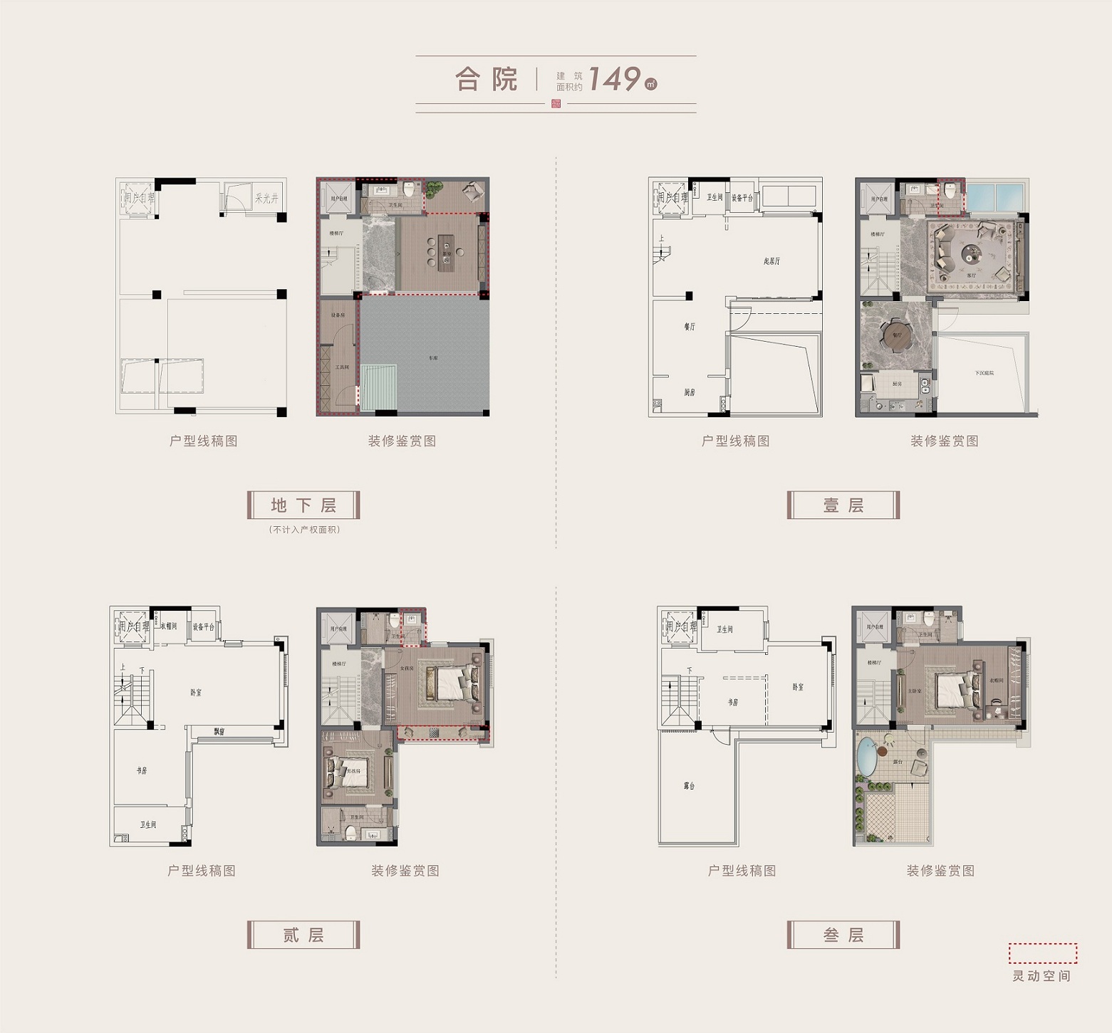 越秀缦云府户型,149方合院