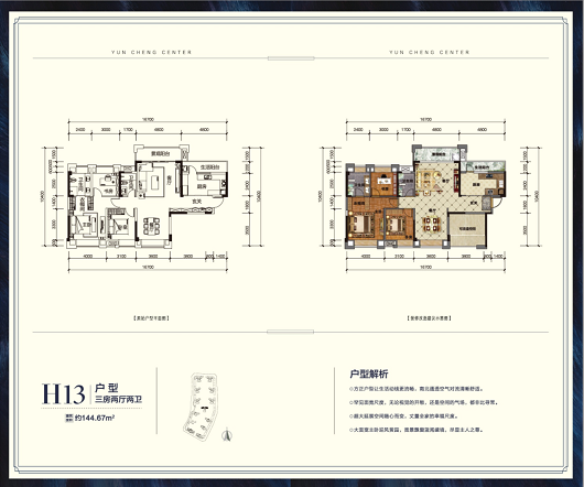 云城中心户型,H13