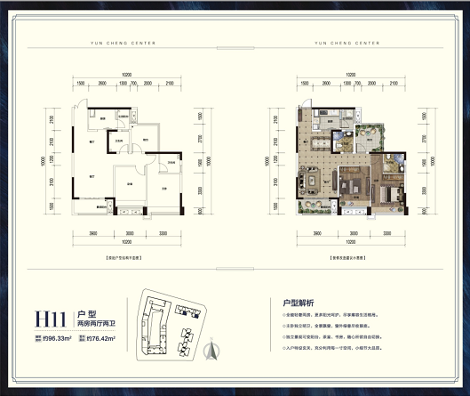 云城中心户型,H11