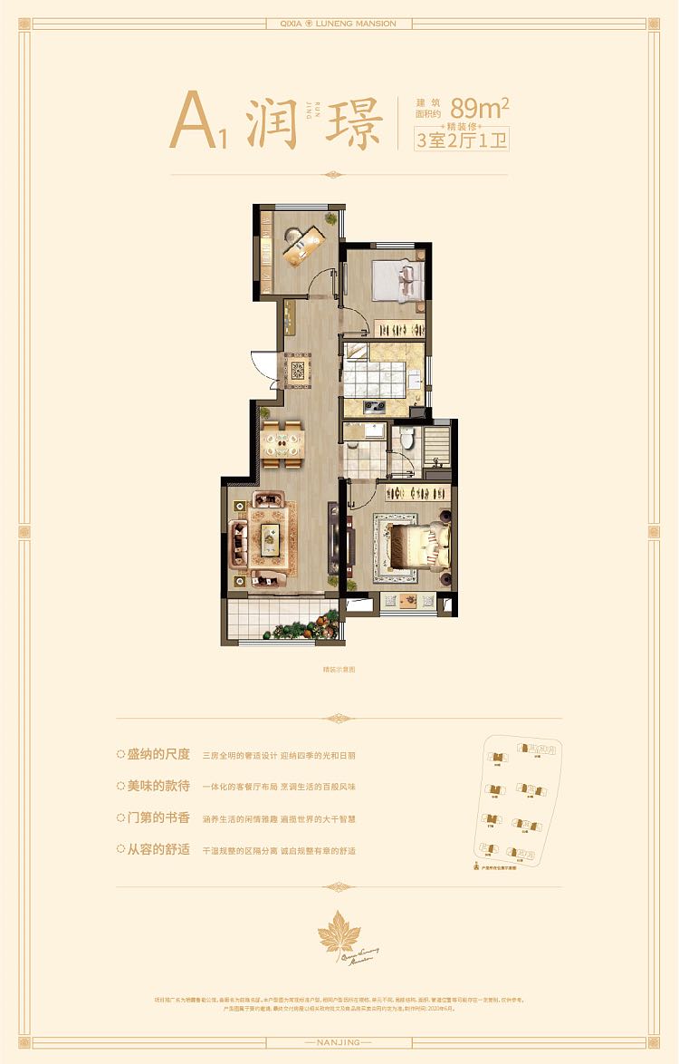 栖霞鲁能公馆户型