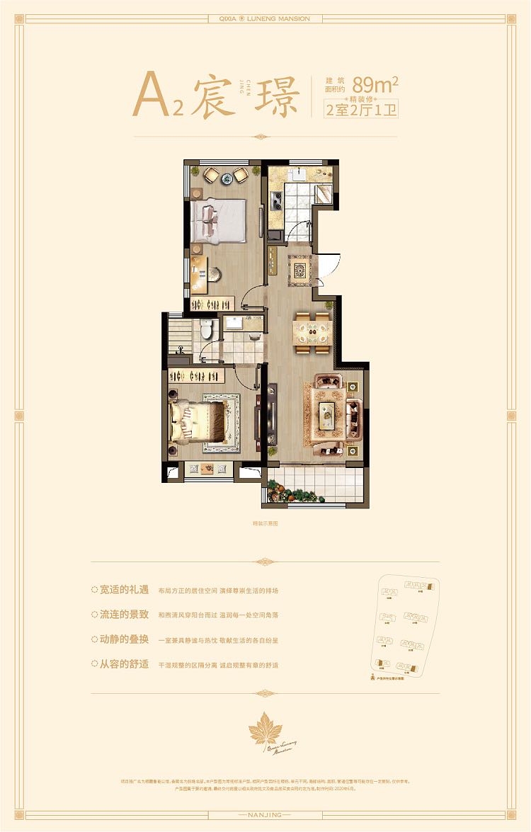 栖霞鲁能公馆户型,A2户型