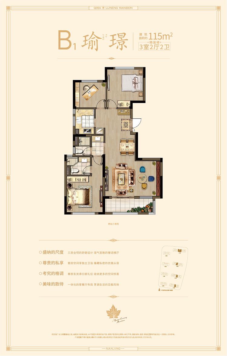 栖霞鲁能公馆户型-小柯网