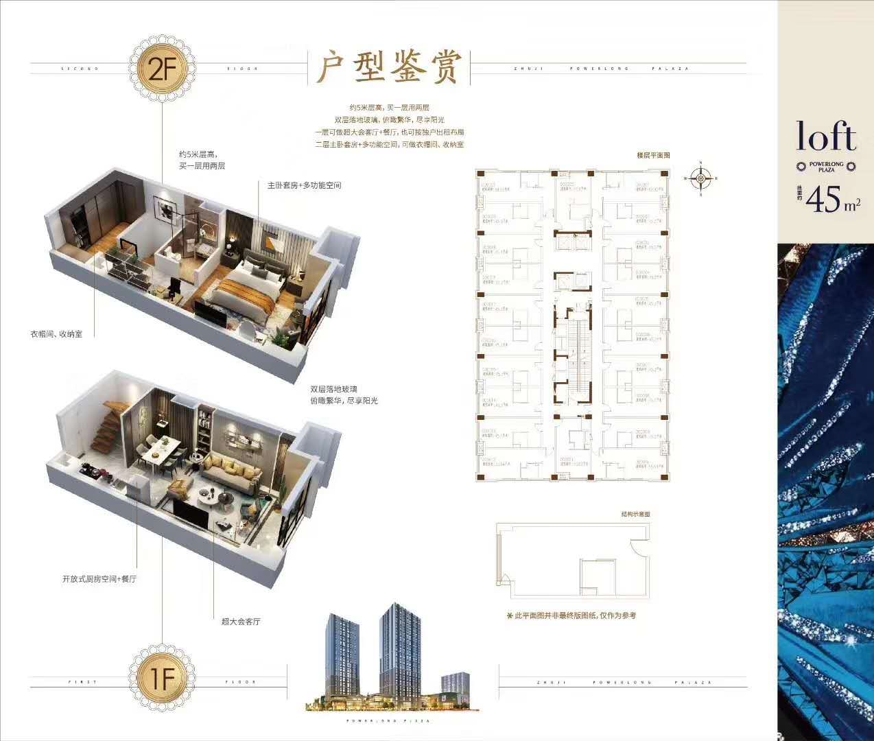 诸暨宝龙广场户型,LOFT45平