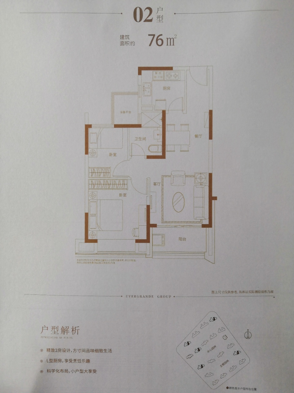 户型,02户型