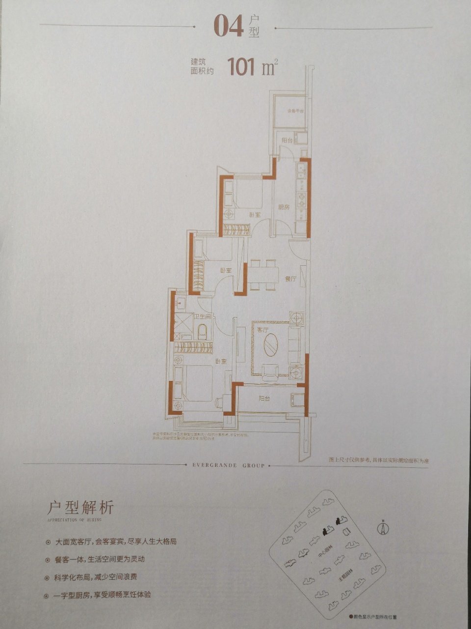 恒大观澜府户型,05户型