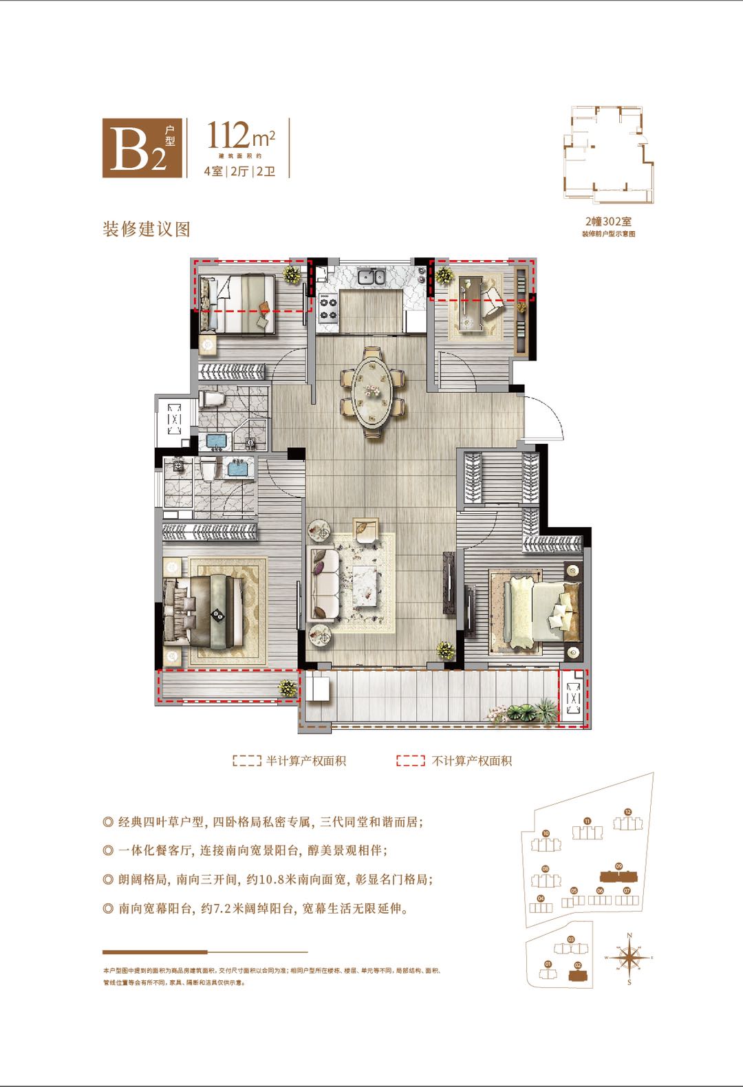 城投悦府户型,B2户型