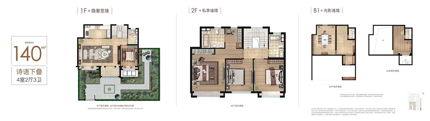 合景天悦户型