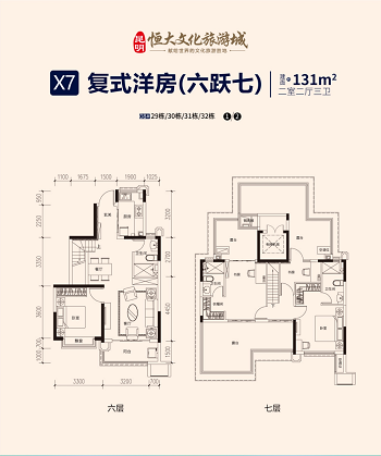 昆明恒大文化旅游城户型,B户型