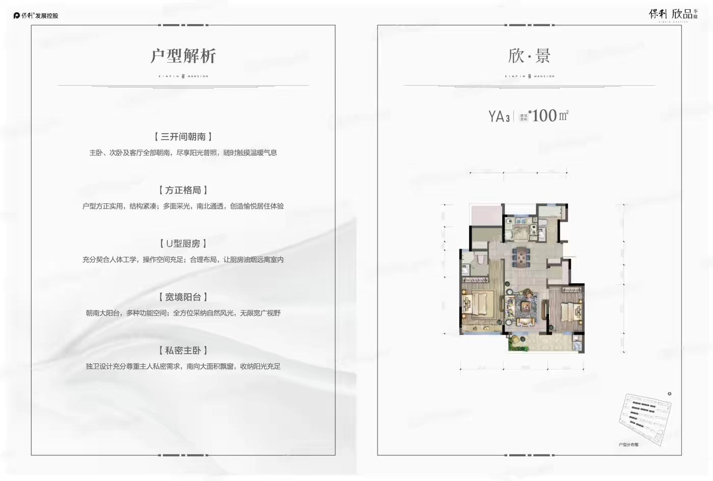 保利欣品华庭户型-小柯房产网