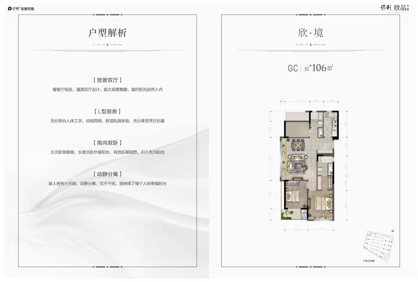 保利欣品华庭户型