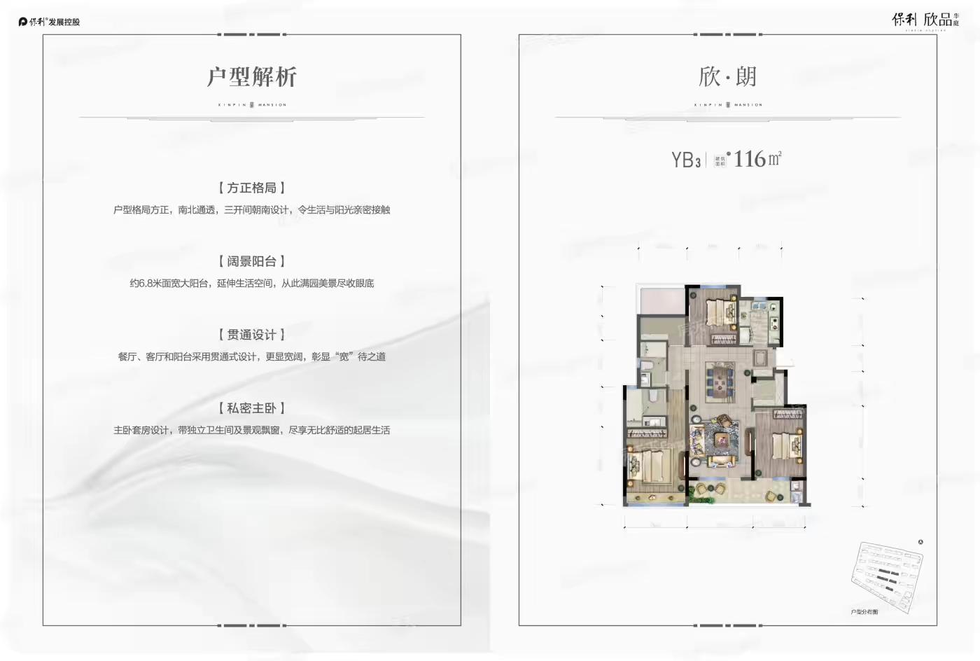 保利欣品华庭户型,YB3