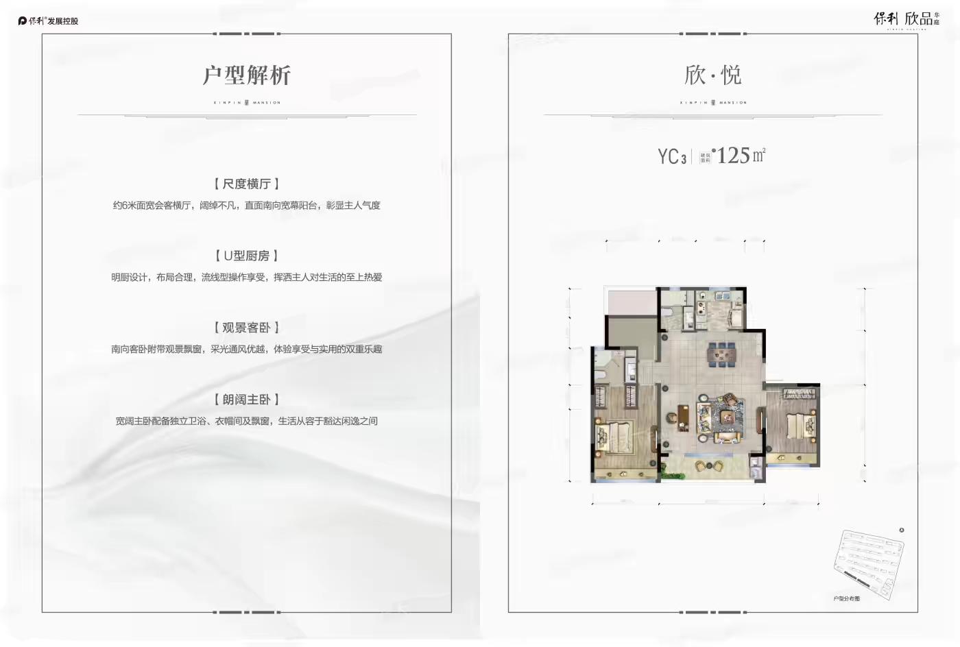 保利欣品华庭YC3户型图