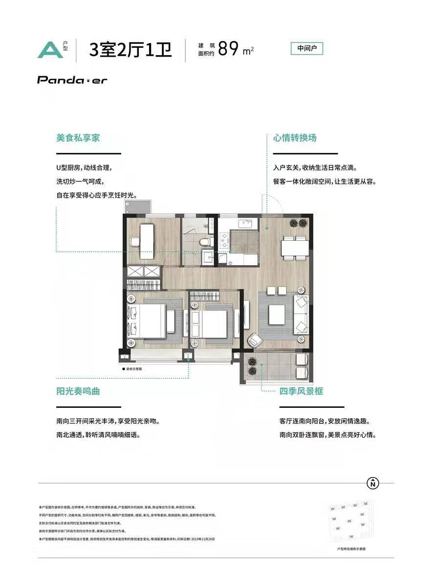 南京紫樾府户型,A-中间户-户型