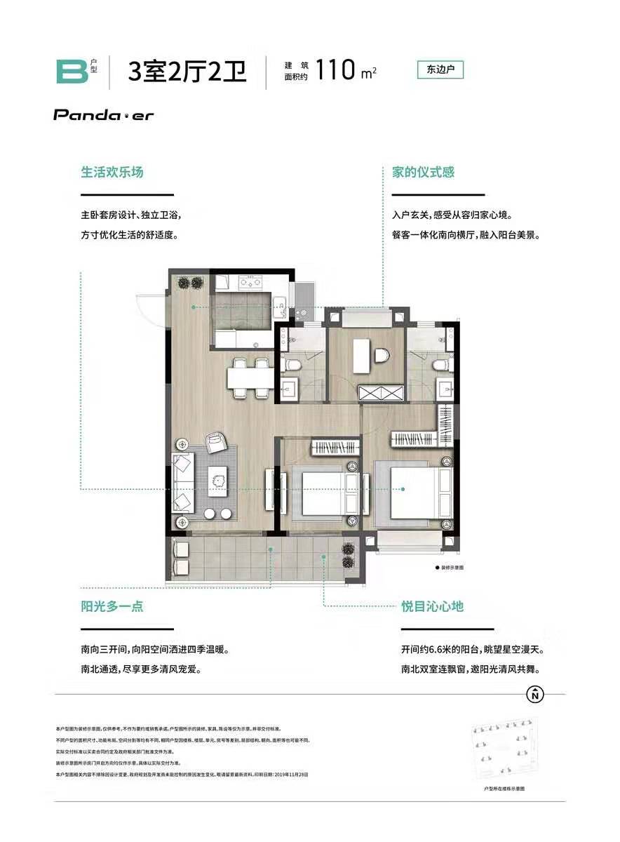 南京紫樾府户型,B-东边户-户型