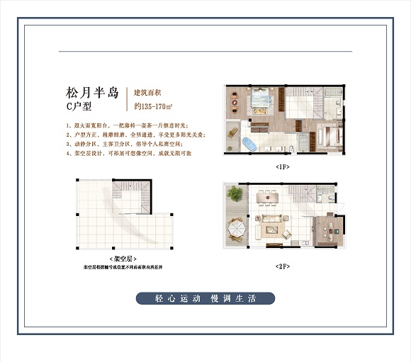 五峰山户型,C户型